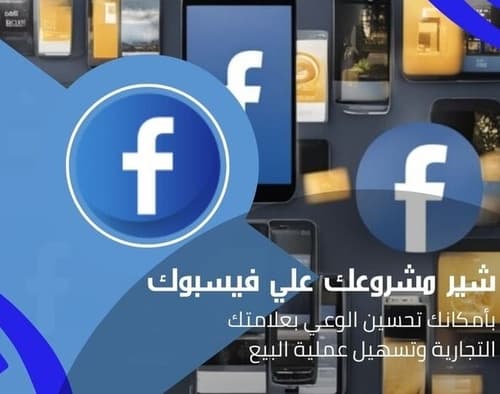 خدمات فيسبوك